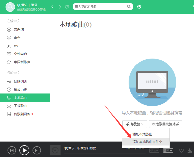 在QQ音乐上插入本地歌曲的详细步骤