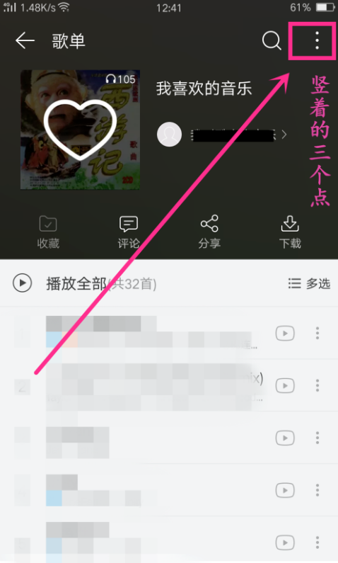 手机网易云中给歌曲排序，越喜欢越靠前