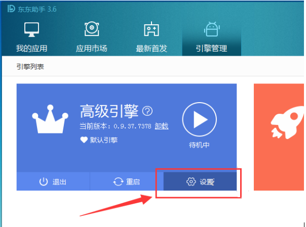 自定义设置东东助手模拟器内存空间的图文步骤