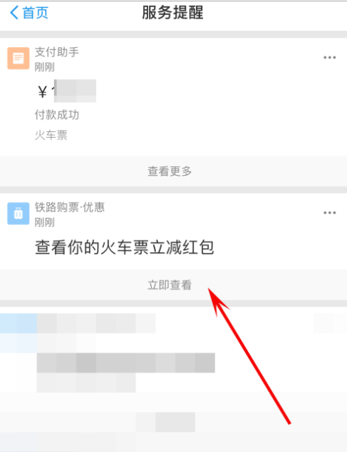 支付宝在12306付款，可领取大优惠哦