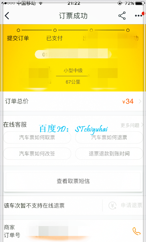 用淘宝APP提前订车票的方法介绍