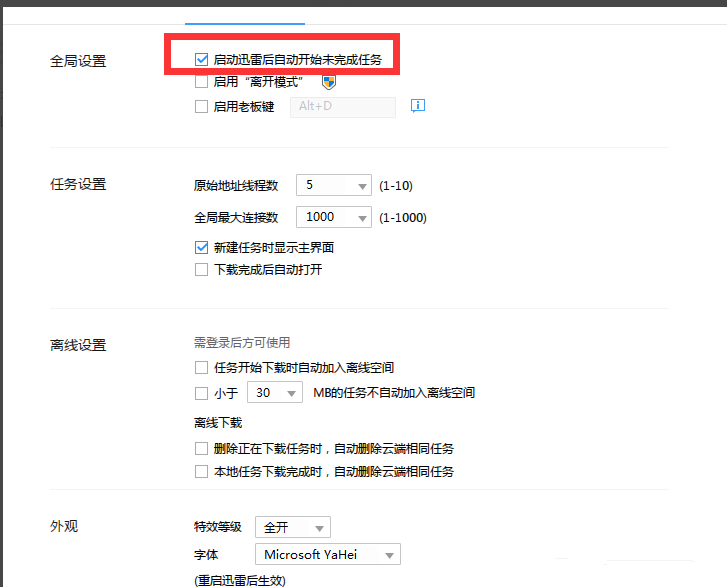 设置迅雷启动后自行下载未完结工作的图文步骤
