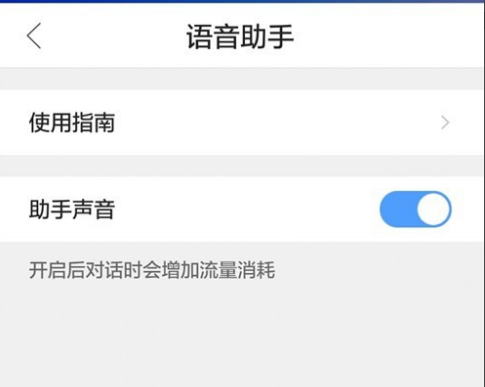 QQ浏览器中语音助手功能的使用教学