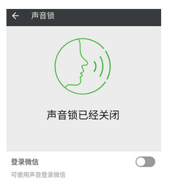 微信声音锁无法开启怎么办