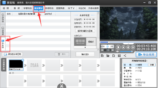 用爱剪辑在视频局部插入马赛克的详细操作