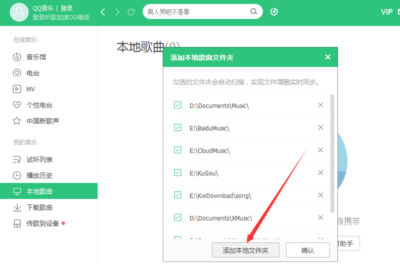 在QQ音乐上插入本地歌曲的详细步骤