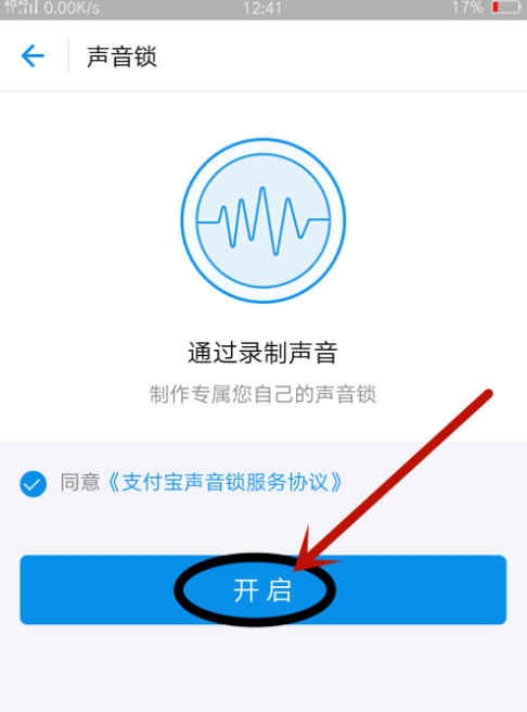 支付宝声音锁功能上线，又一重安全保护