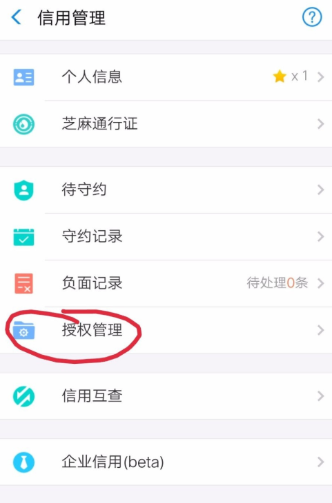 只需简单几步，即可解除芝麻信用授权服务