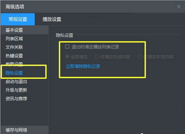 清空暴风影音看片印迹的图文步骤