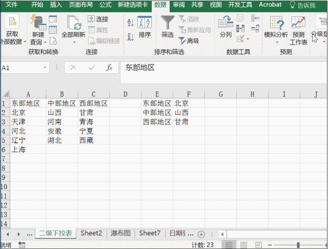 8个Excel技巧请收，准保有用哦