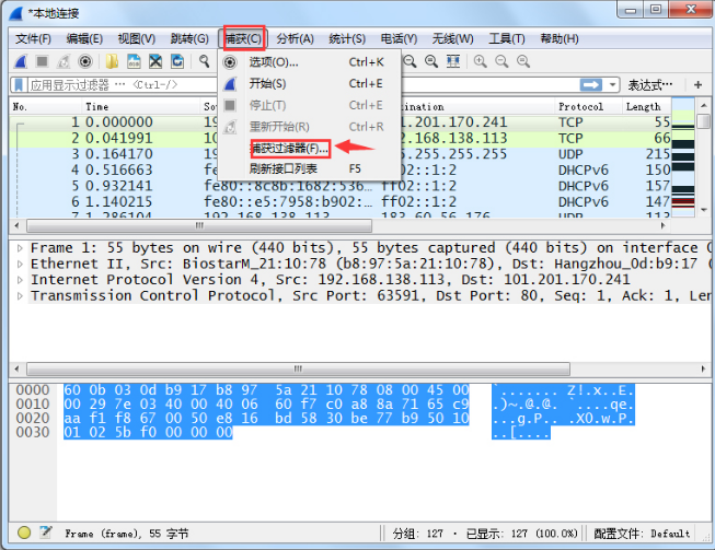 Wireshark怎么用