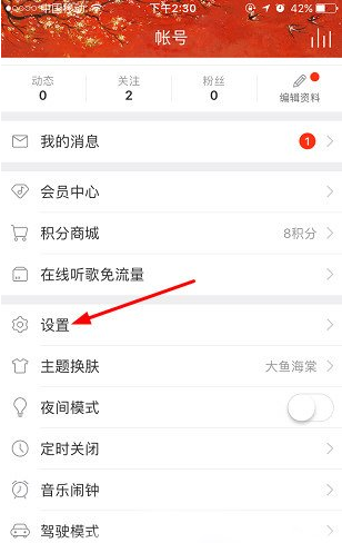 网易云音乐音效调整设置，给你不一样的听觉盛宴