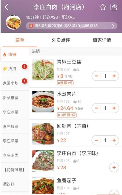 在大众点评中怎么订餐的图文步骤