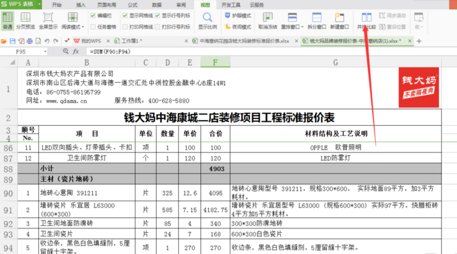 WPS表格的比较功能在哪