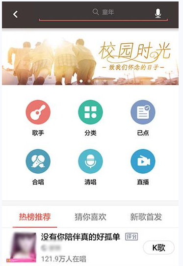 全民k歌中与喜欢的玩家进行合唱的方法介绍
