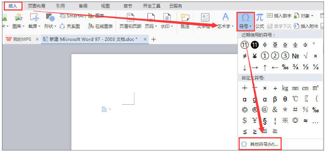 在Word中打书名号的方法汇总