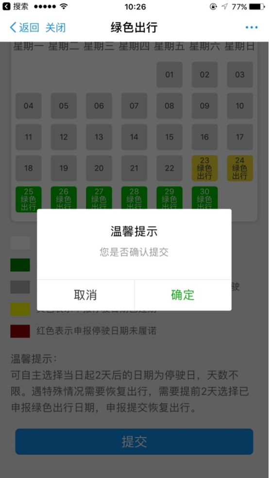 支付宝绿色出行：一起节能减排