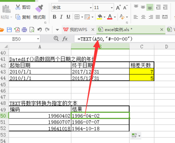 EXCEL中常用日期函数汇总，你都用过没