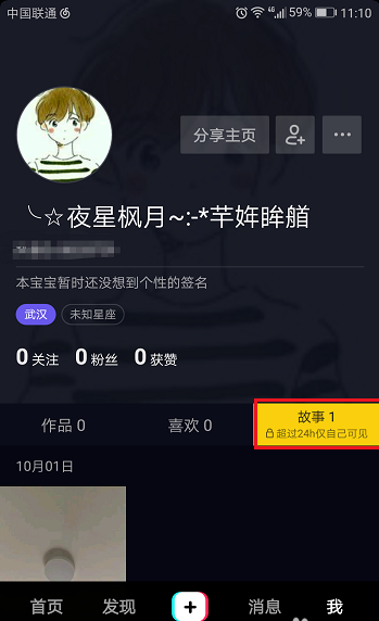 抖音不仅可以发视频，还能拍故事，玩法奉上