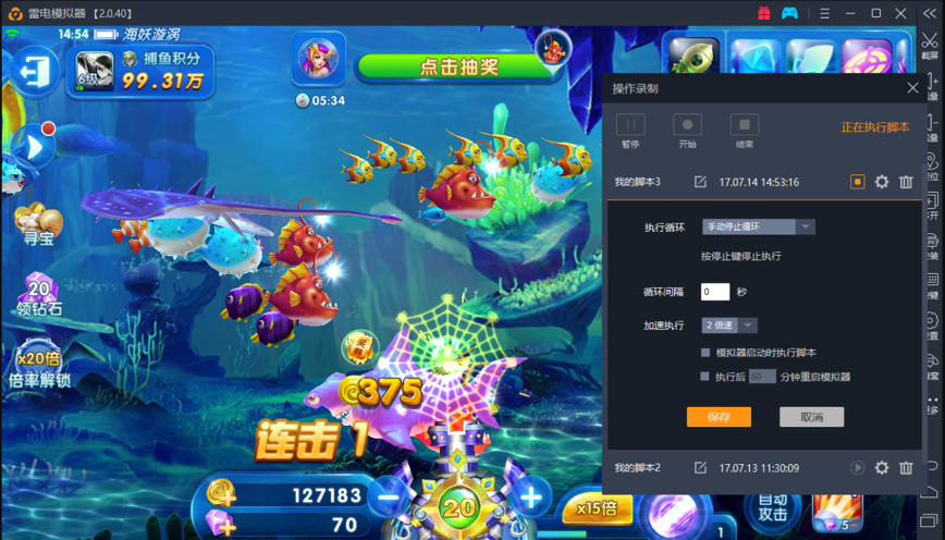雷电模拟器中操作录制功能的使用教学