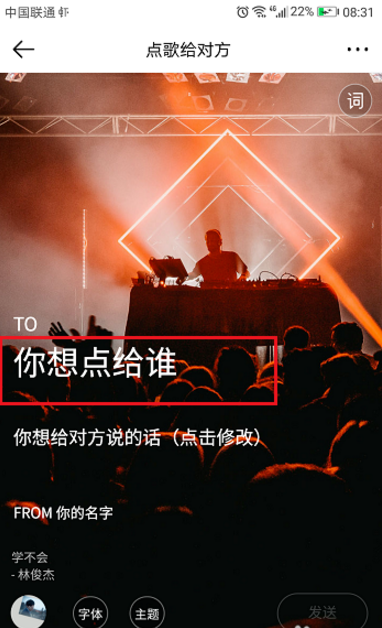 虾米音乐的点歌功能使用体验