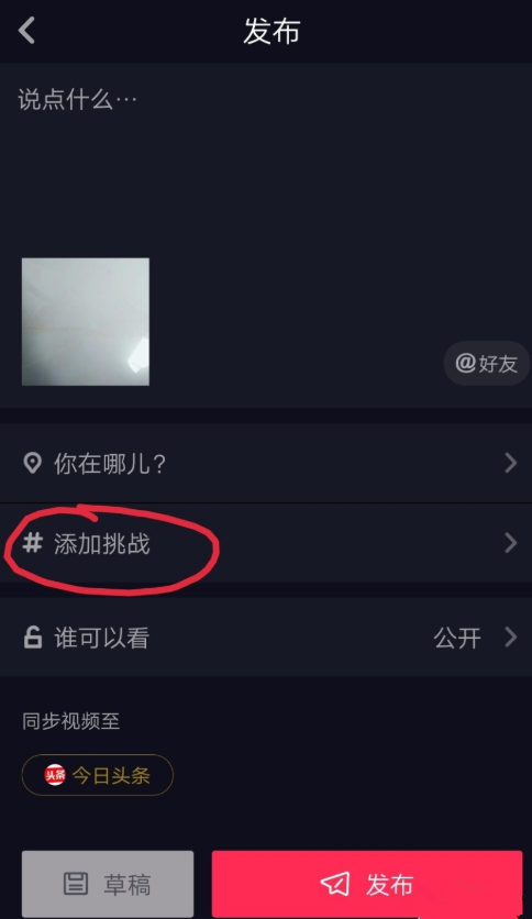 想与抖音大神进行比试