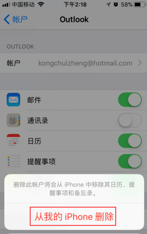 新版iPhone如何注销邮箱