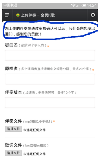 全民K歌中导入歌曲伴奏的图文方法