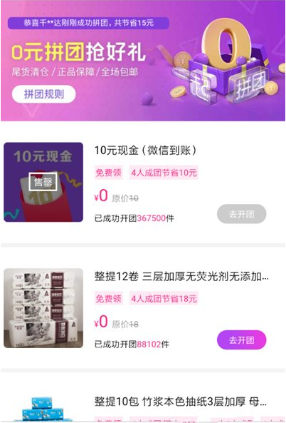转转0元拼团活动来袭，符合条件的来参加