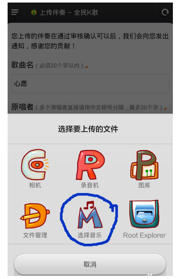 全民K歌中导入歌曲伴奏的图文方法