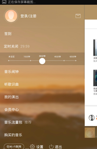 开启虾米音乐定时停止播放的方法