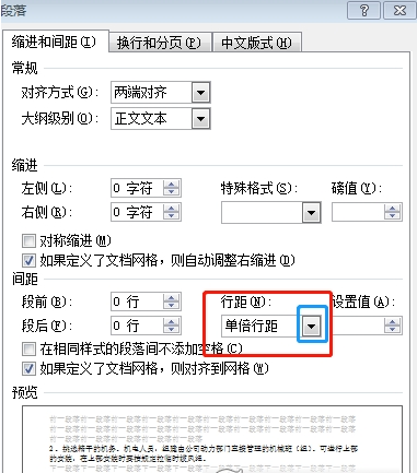 Word如何调整间距/行距