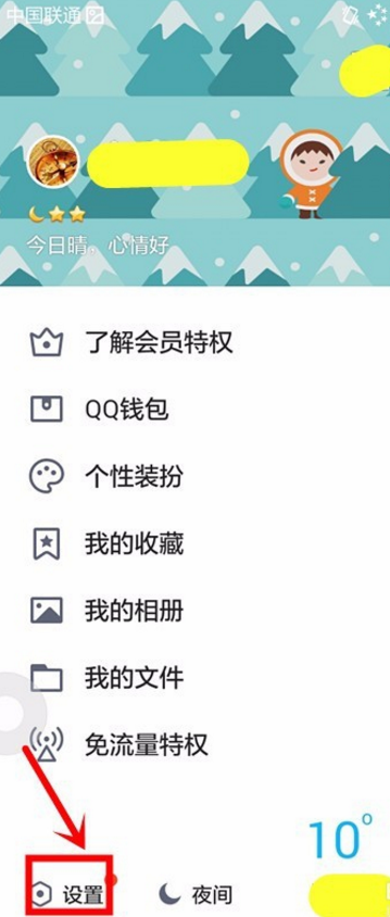 手机QQ中用回车键发消息的具体设置