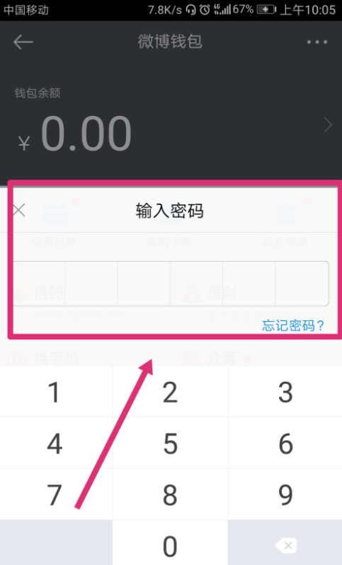 新浪微博会员自动续费在哪关