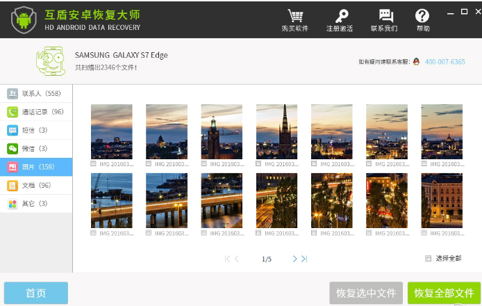 误删手机中照片，用互盾安卓恢复大师找回来