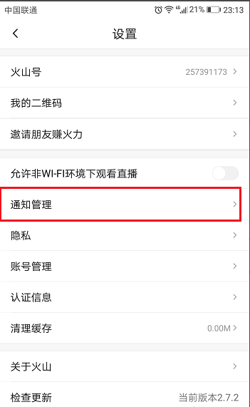 设置火山小视频不再弹出通知的方法详解