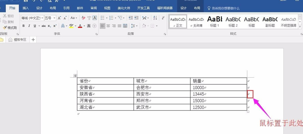 拆分Word表格的几个技巧，需要的收