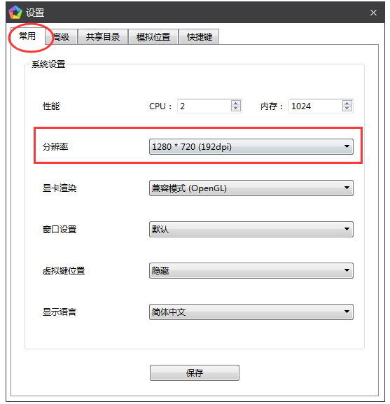 调整逍遥模拟器分辨率的图文方法