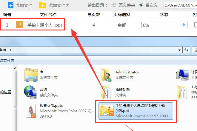 PPT转换成PDF教程，迅捷PDF转换器操作更简单