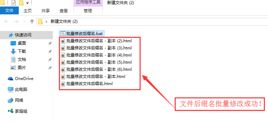 Win10操作技巧：同时更改多个文件后缀名