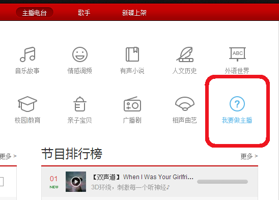 上传歌曲到网易云电台的方法教学