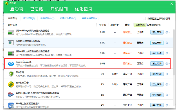 禁止天天看播放器随开机启动的设置方法