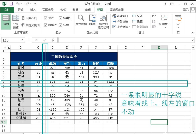冻结Excel表格任一窗口的图文方法