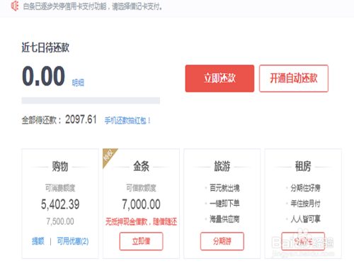 京东白条还款日期要到了，要如何提前还款呢