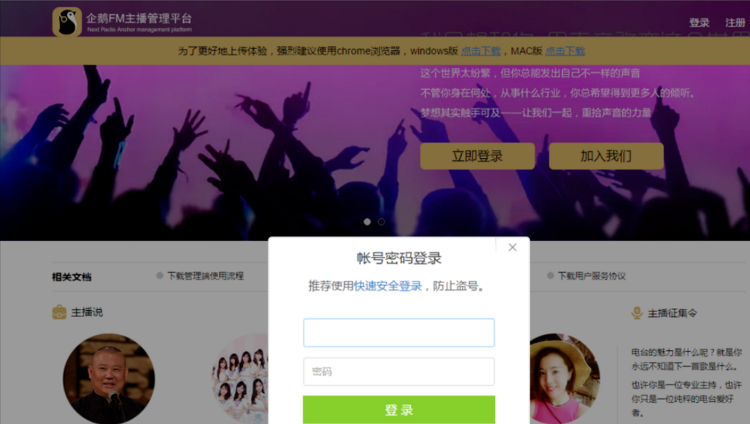 个人加入企鹅FM主播的相关流程介绍
