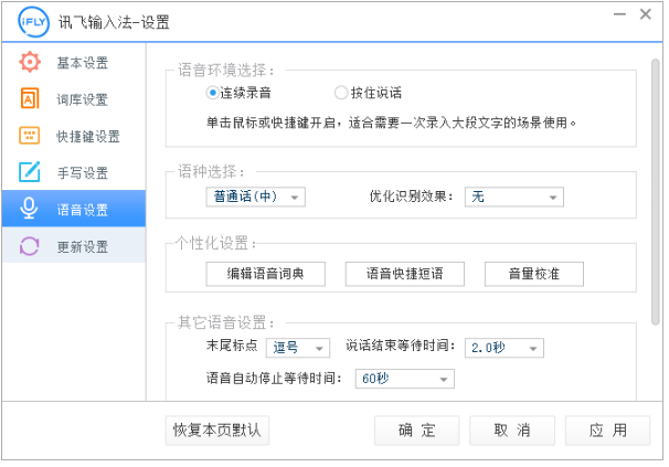 讯飞输入法语音输入功能的使用体验
