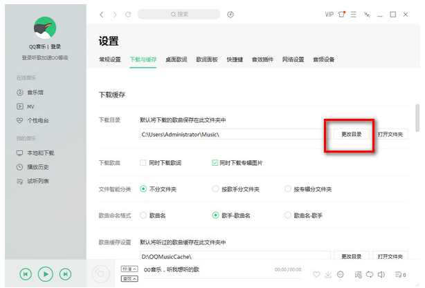 将QQ音乐歌曲下载保存在U盘的具体操作