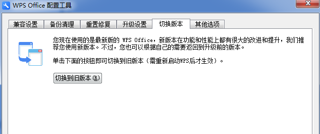 WPS运行时遇到异常，不靠他人自己也能解决