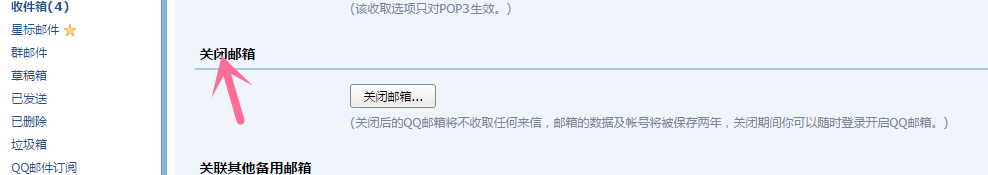 注销QQ邮箱的图文方法讲解