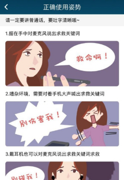单独出行安全没保障，怕怕app全方位守护你